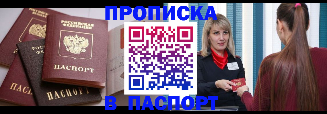временная регистрация в Ак-Довураке