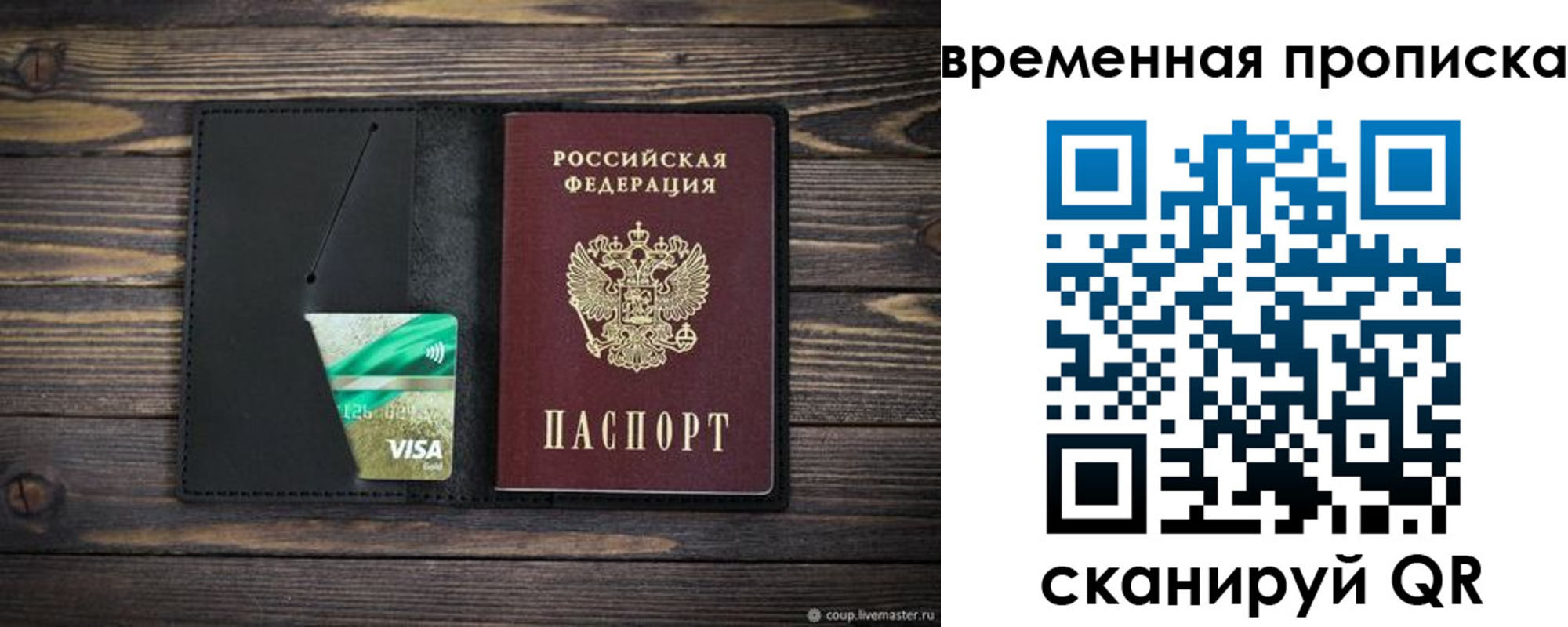 прописка паспорт в Ак-Довураке