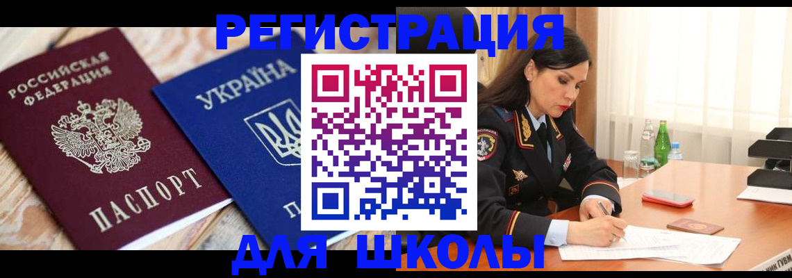 прописка ребенка в Ак-Довураке