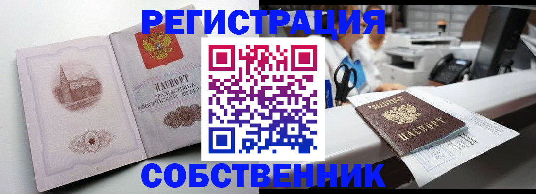 прописка законно в Ак-Довураке