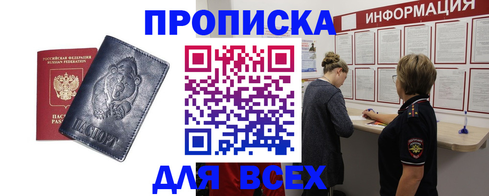 временная регистрация недорого в Ак-Довураке