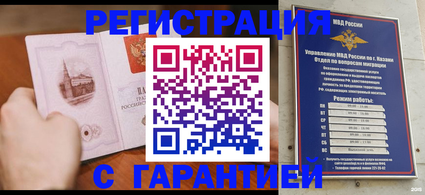 прописка в Ак-Довураке