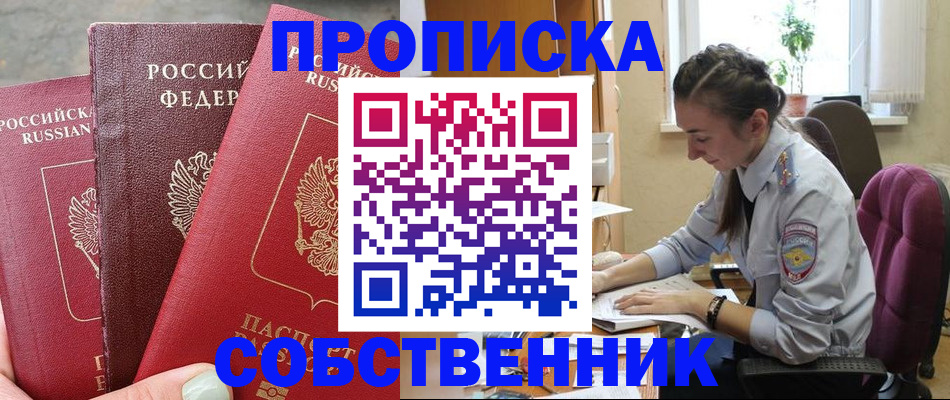 временная регистрация собственник в Ак-Довураке