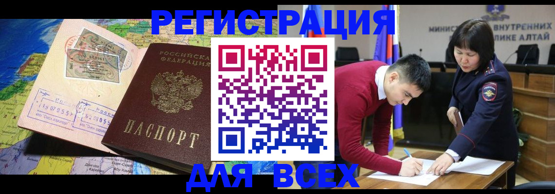 временная регистрация для всех в Ак-Довураке